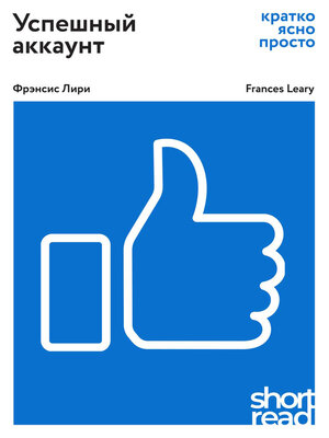 cover image of Успешный аккаунт